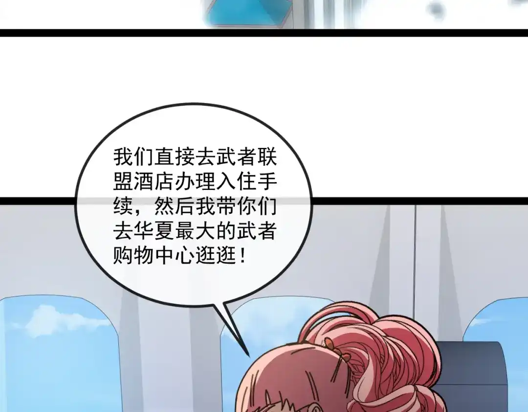 神级升级系统 第197话 天空之城 第52页