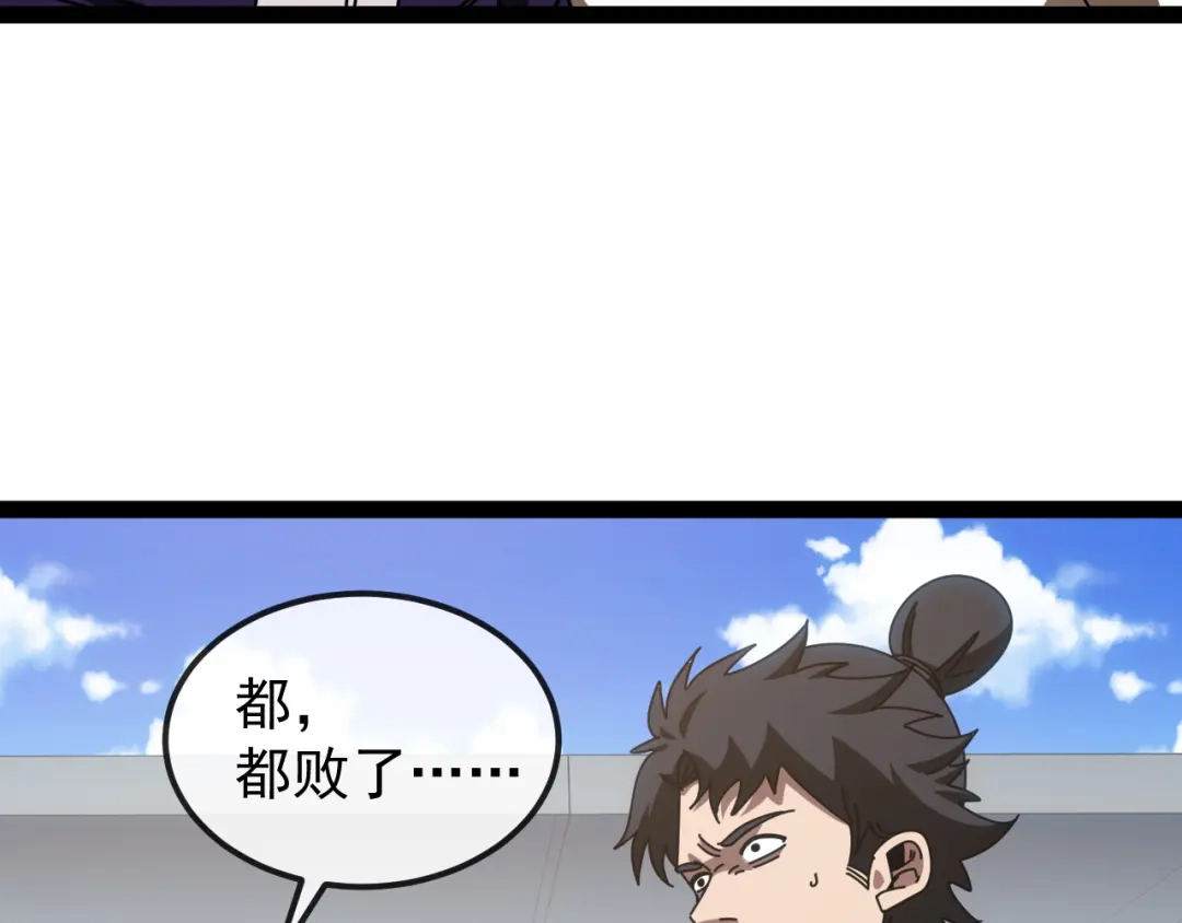 神级升级系统 第197话 天空之城 第42页