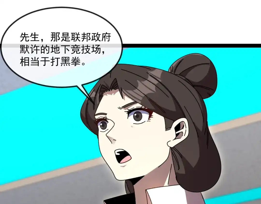 神级升级系统 第197话 天空之城 第106页