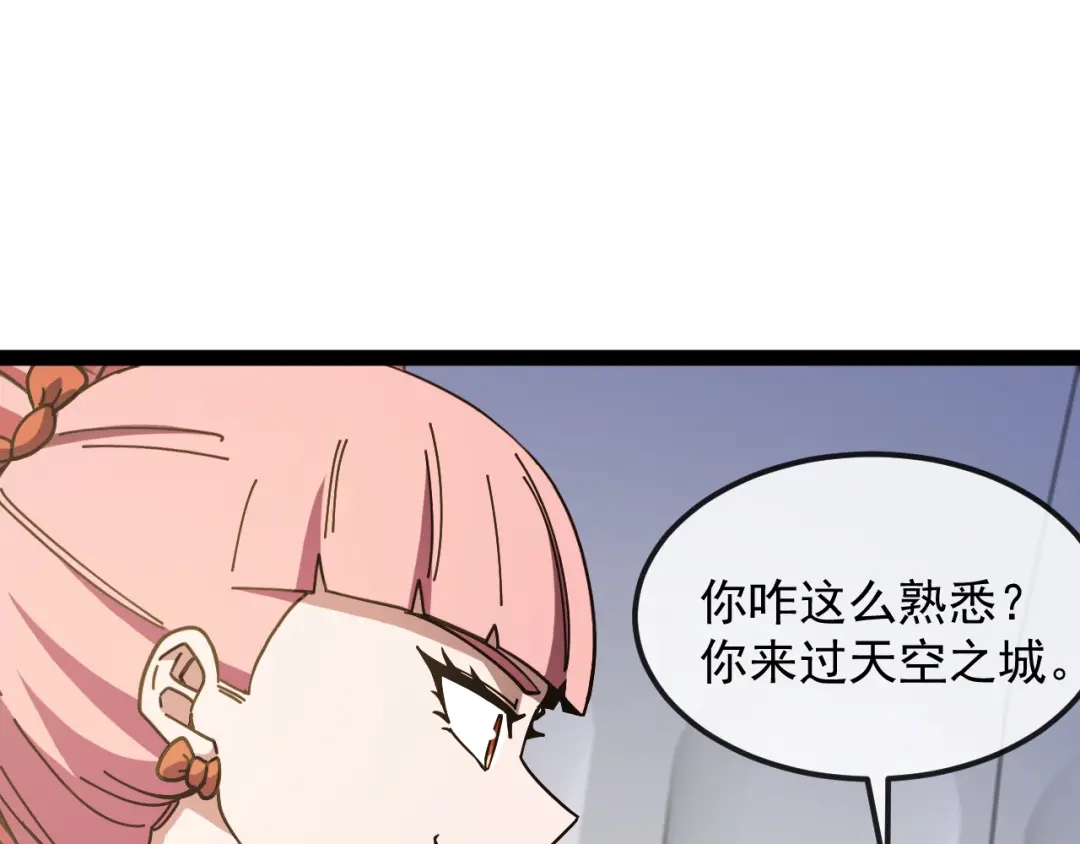 神级升级系统 第197话 天空之城 第54页