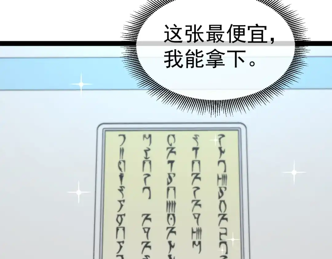 神级升级系统 第197话 天空之城 第70页