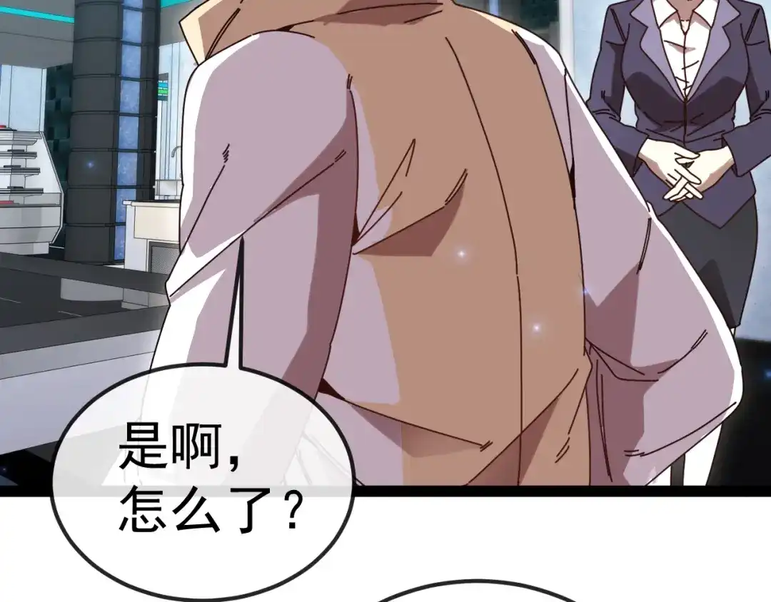 神级升级系统 第197话 天空之城 第74页