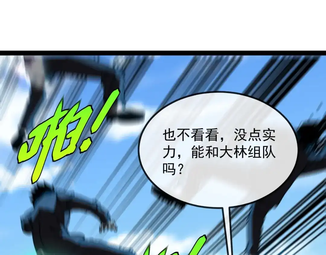 神级升级系统 第197话 天空之城 第20页