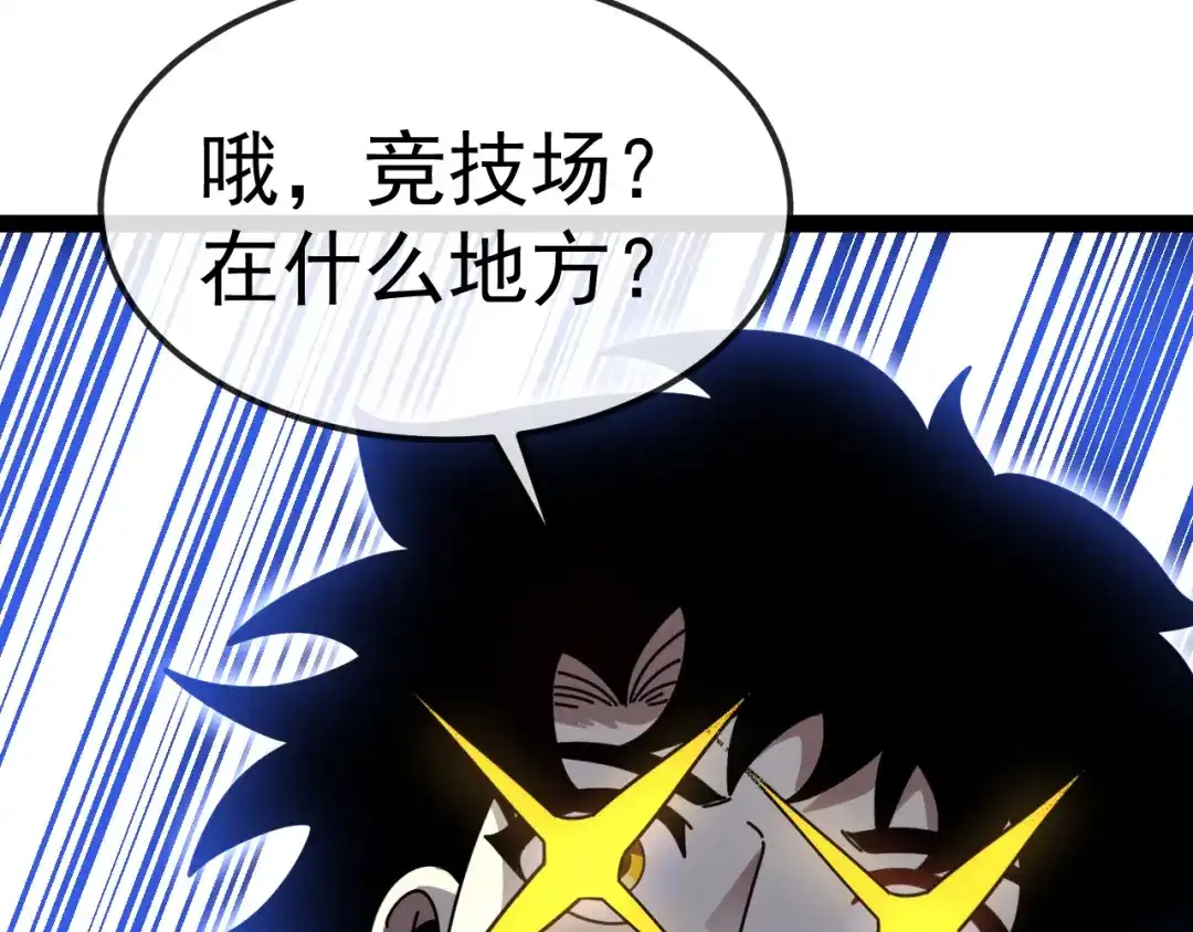 神级升级系统 第197话 天空之城 第103页