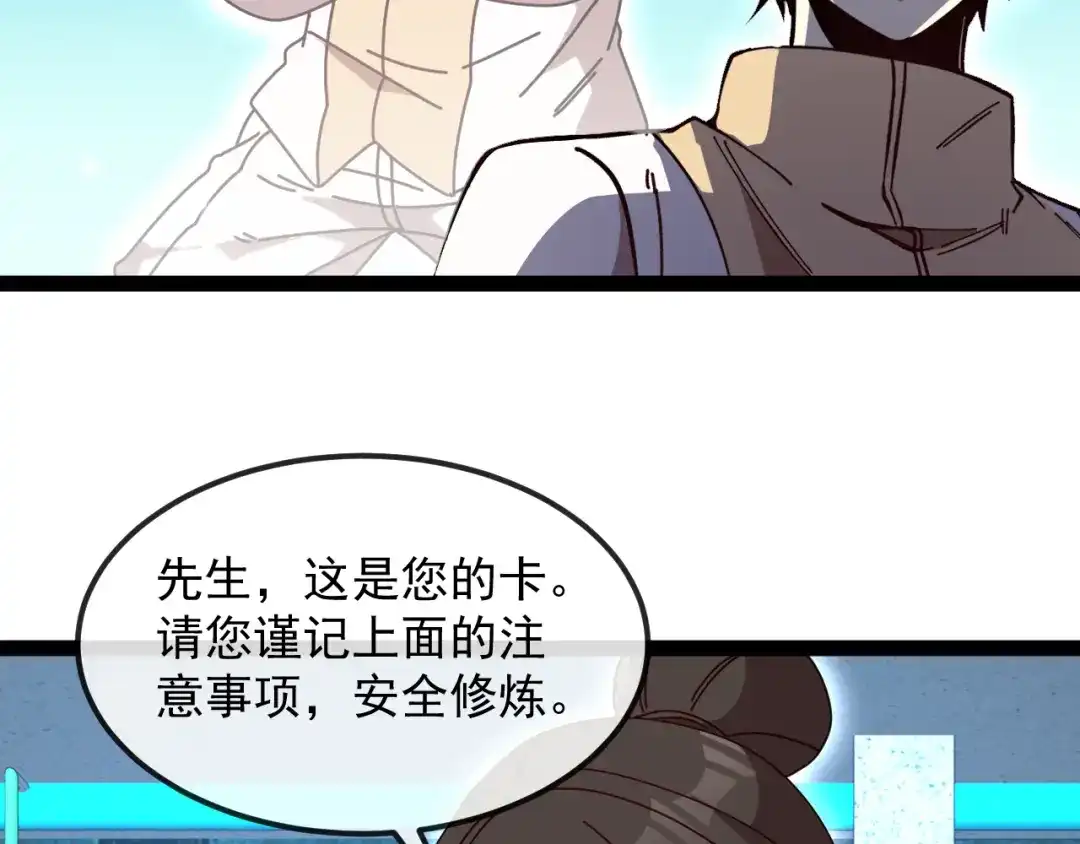 神级升级系统 第197话 天空之城 第93页