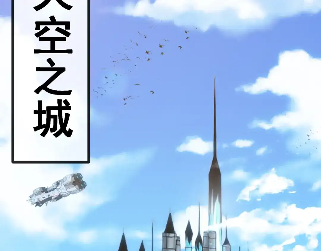 神级升级系统 第197话 天空之城 第45页