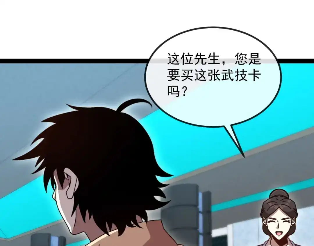 神级升级系统 第197话 天空之城 第73页