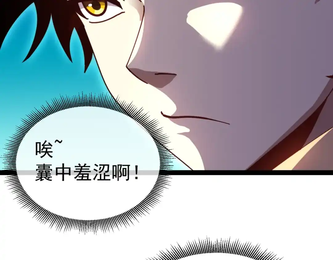神级升级系统 第197话 天空之城 第69页