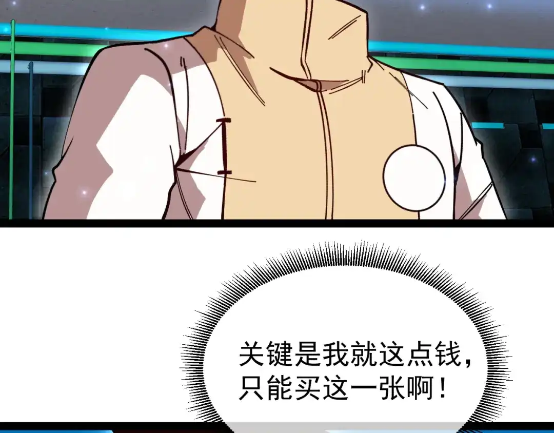 神级升级系统 第197话 天空之城 第91页