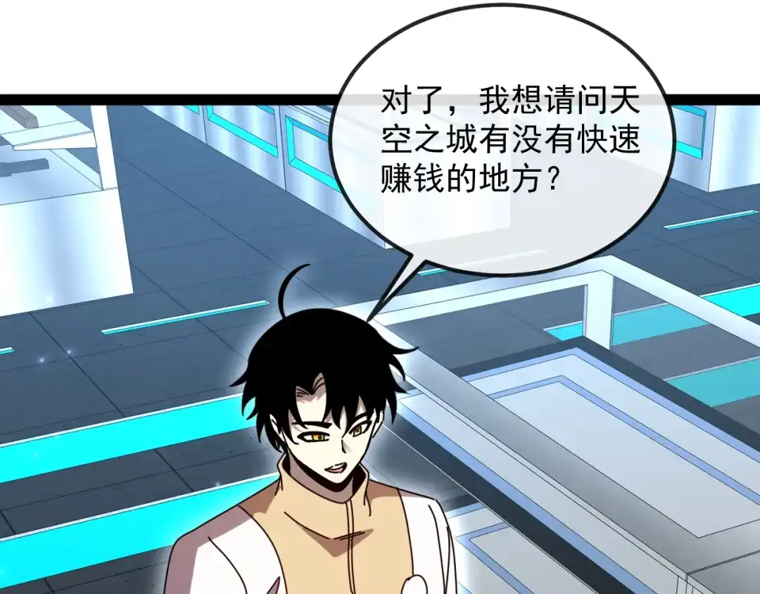 神级升级系统 第197话 天空之城 第98页