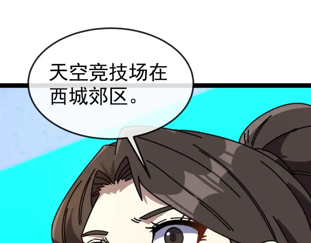 神级升级系统 第197话 天空之城 第114页