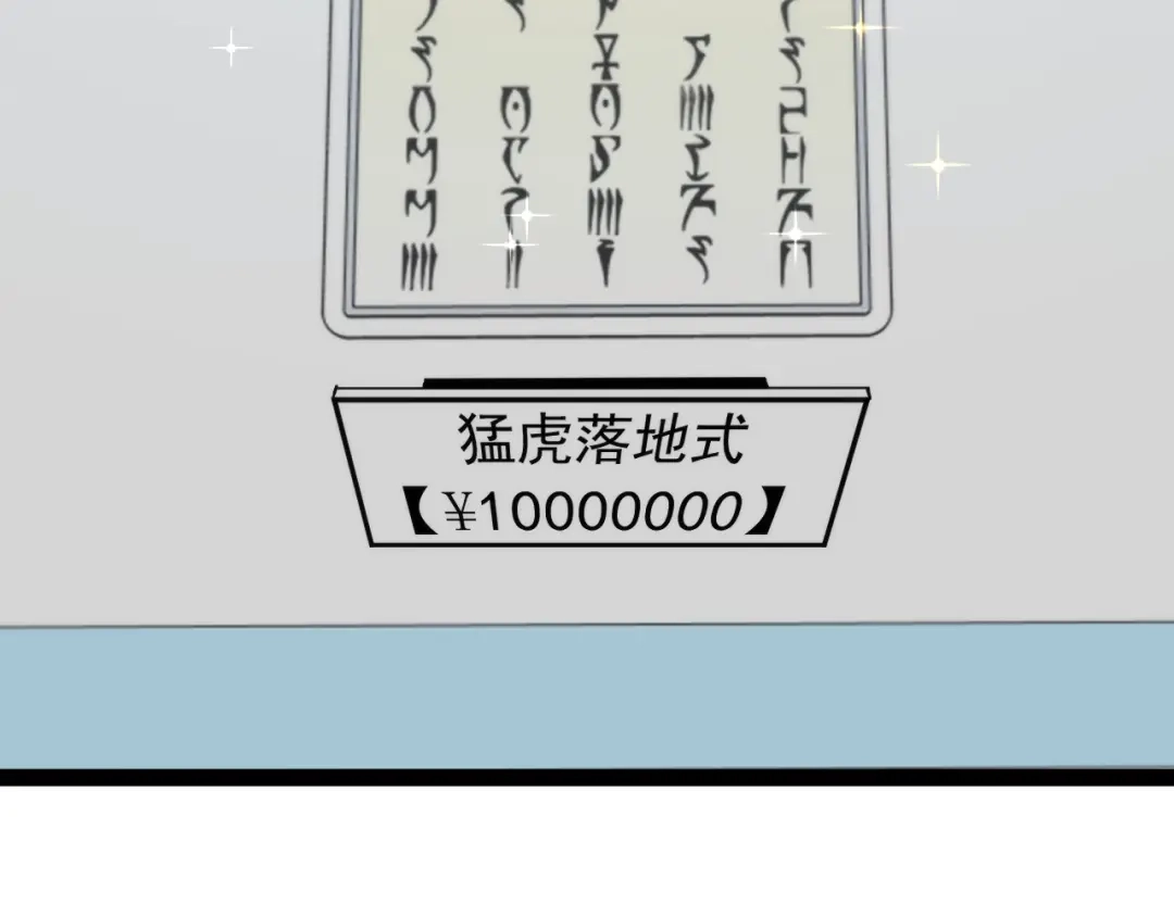 神级升级系统 第197话 天空之城 第71页