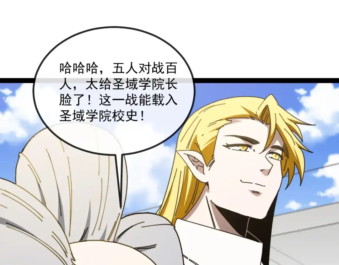 神级升级系统 第197话 天空之城 第40页
