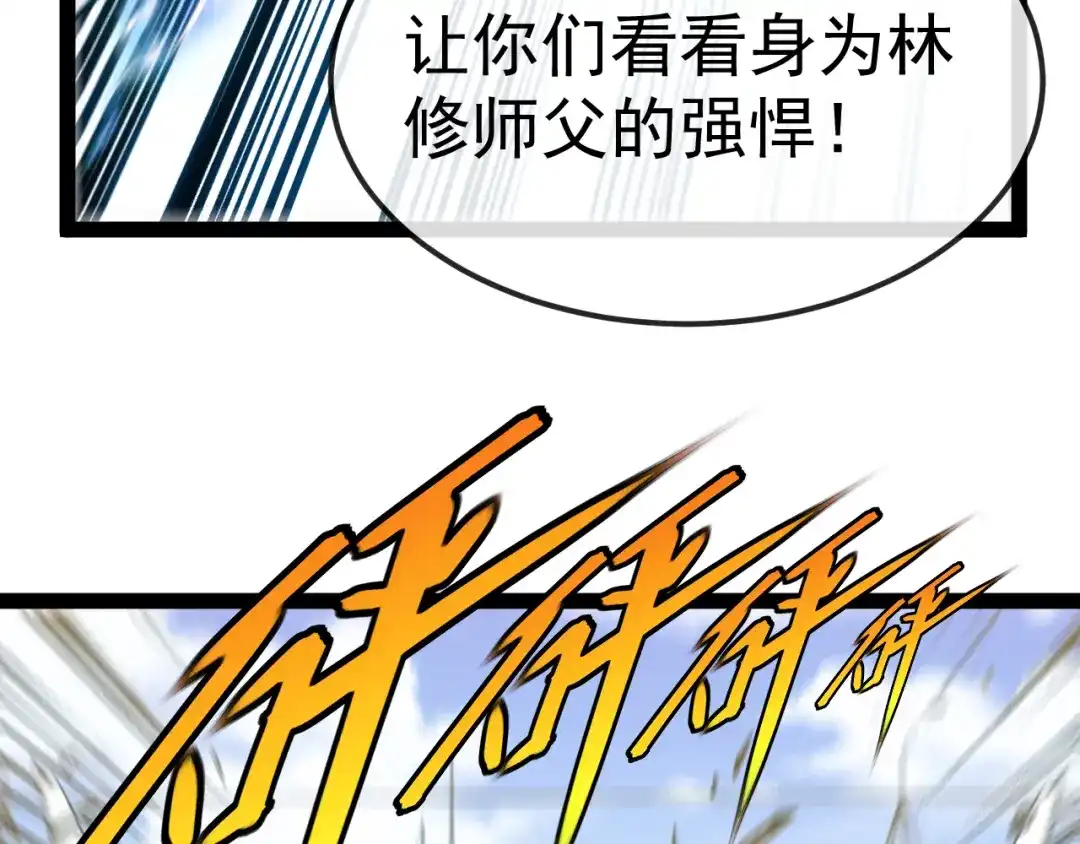 神级升级系统 第197话 天空之城 第25页