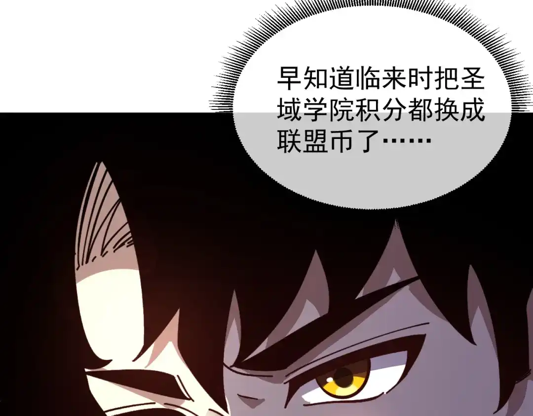 神级升级系统 第197话 天空之城 第68页