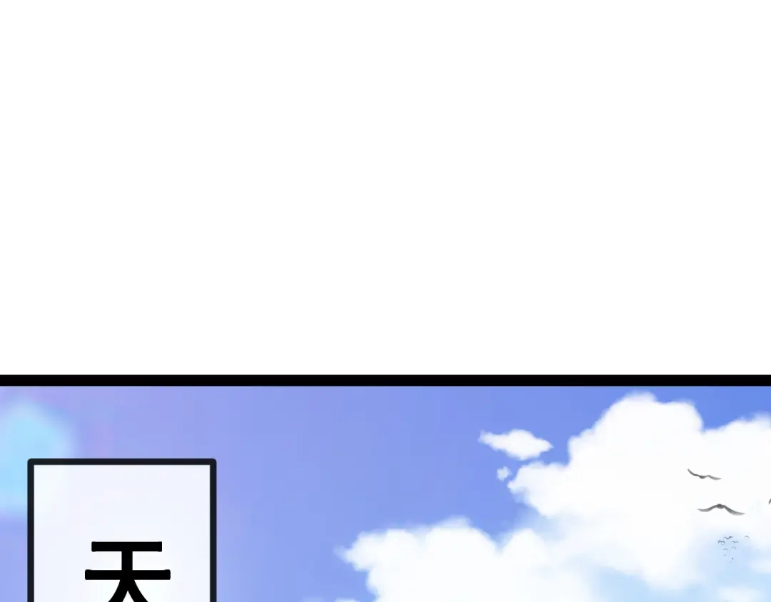 神级升级系统 第197话 天空之城 第44页