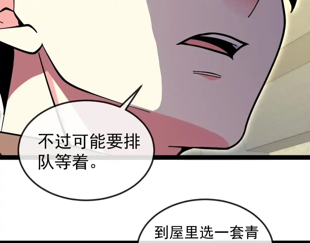 神级升级系统 第198话：假面 第38页