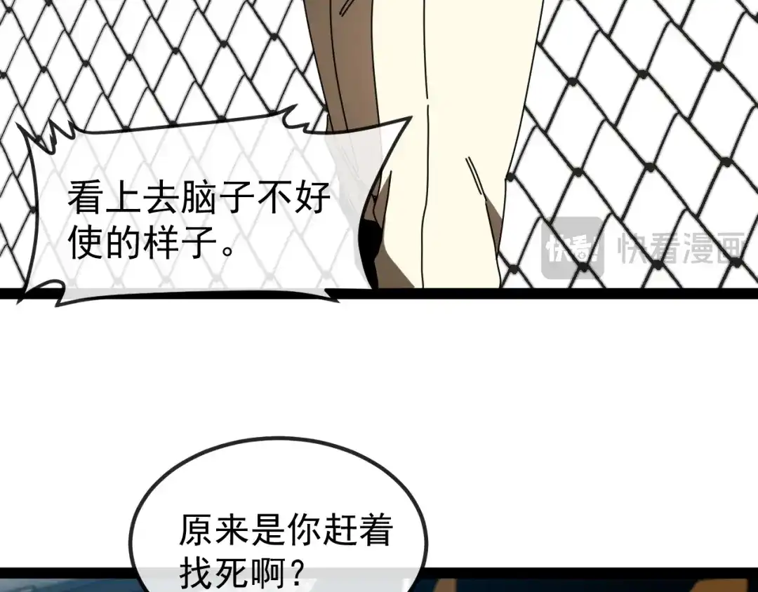 神级升级系统 第198话：假面 第68页