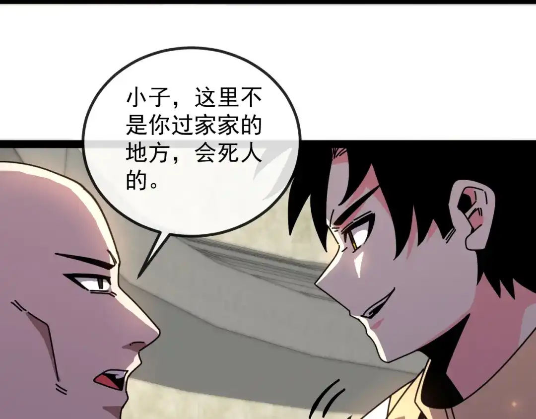 神级升级系统 第198话：假面 第26页