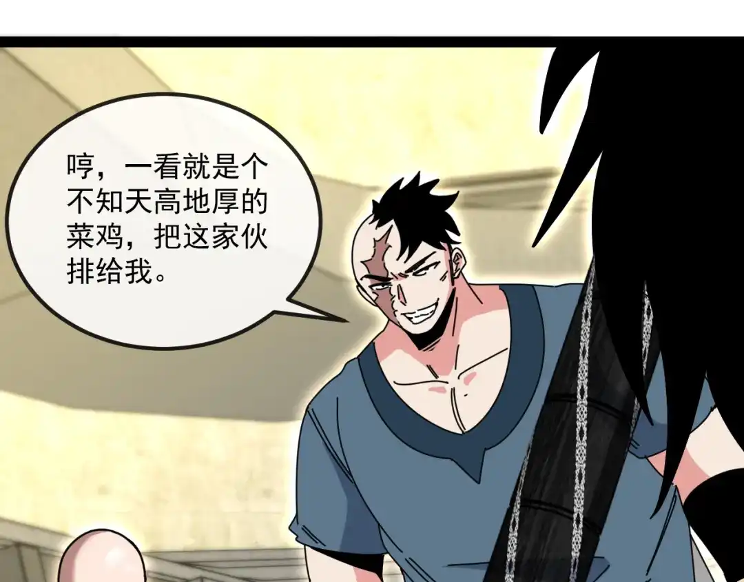 神级升级系统 第198话：假面 第41页