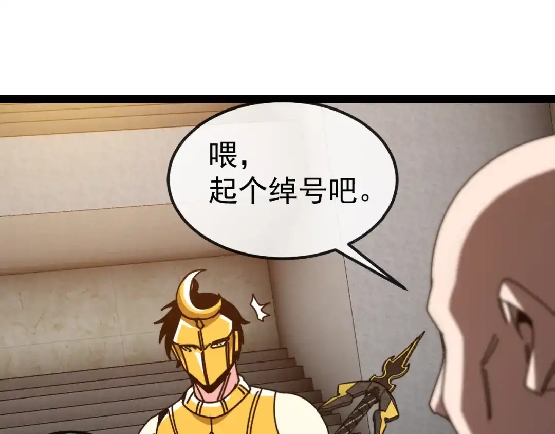 神级升级系统 第198话：假面 第50页