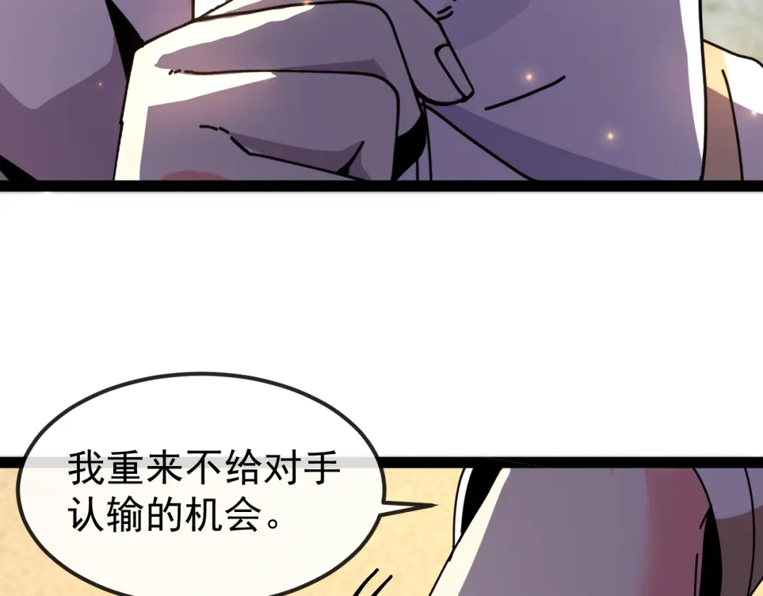 神级升级系统 第198话：假面 第32页