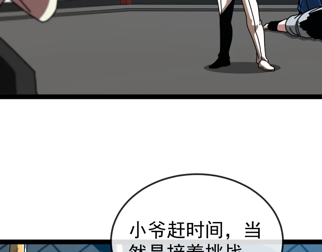 神级升级系统 第198话：假面 第109页