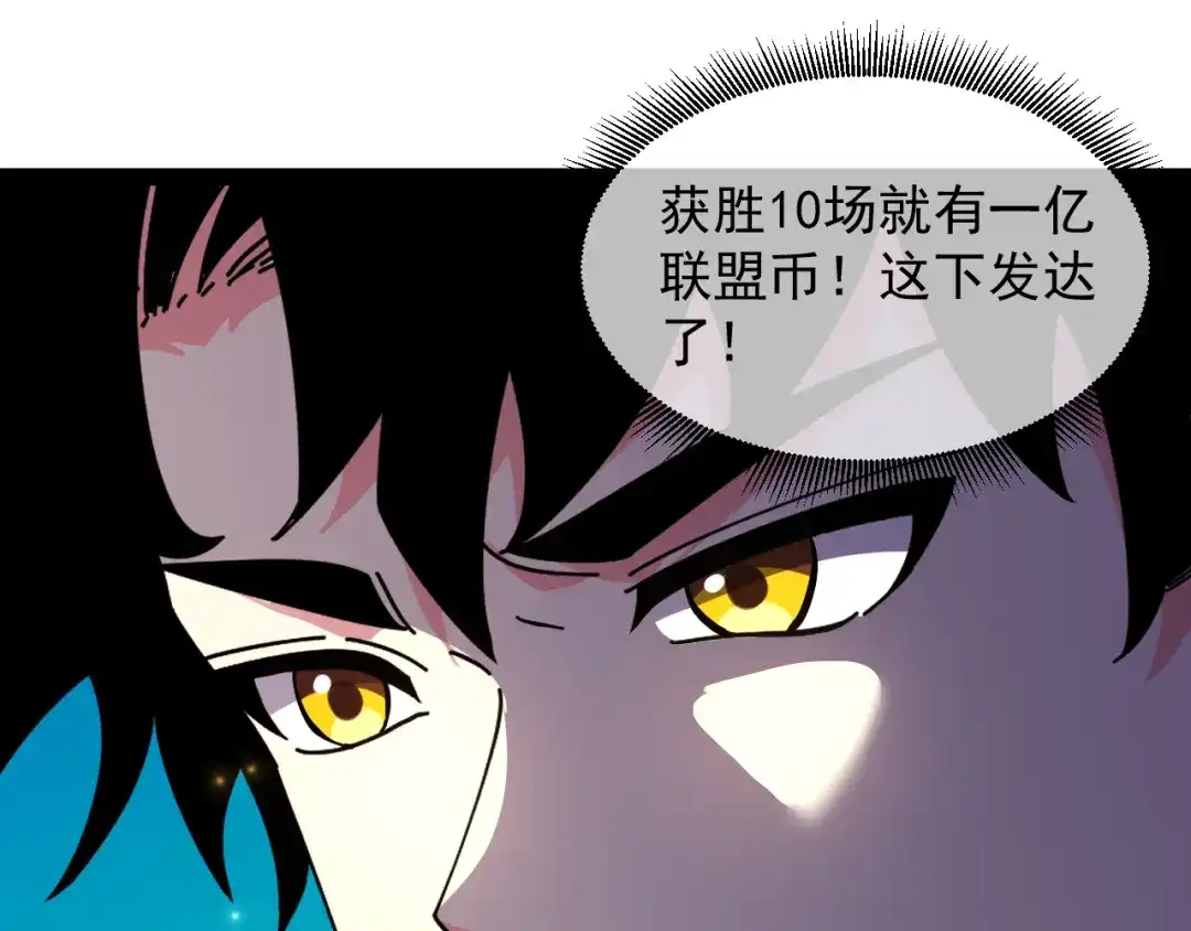 神级升级系统 第198话：假面 第20页