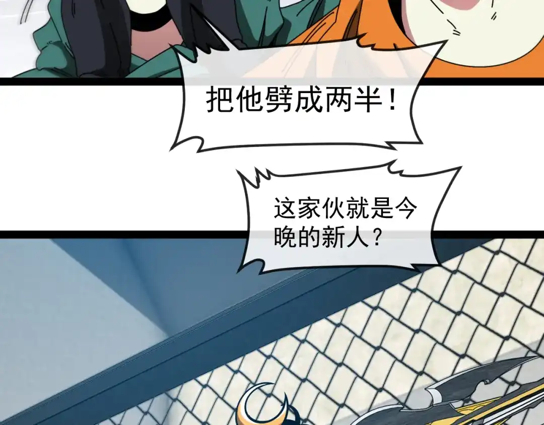 神级升级系统 第198话：假面 第66页