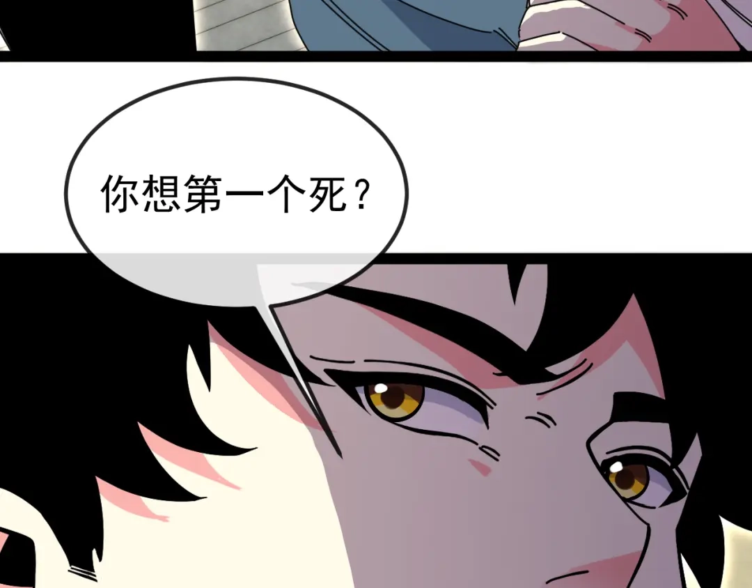 神级升级系统 第198话：假面 第37页