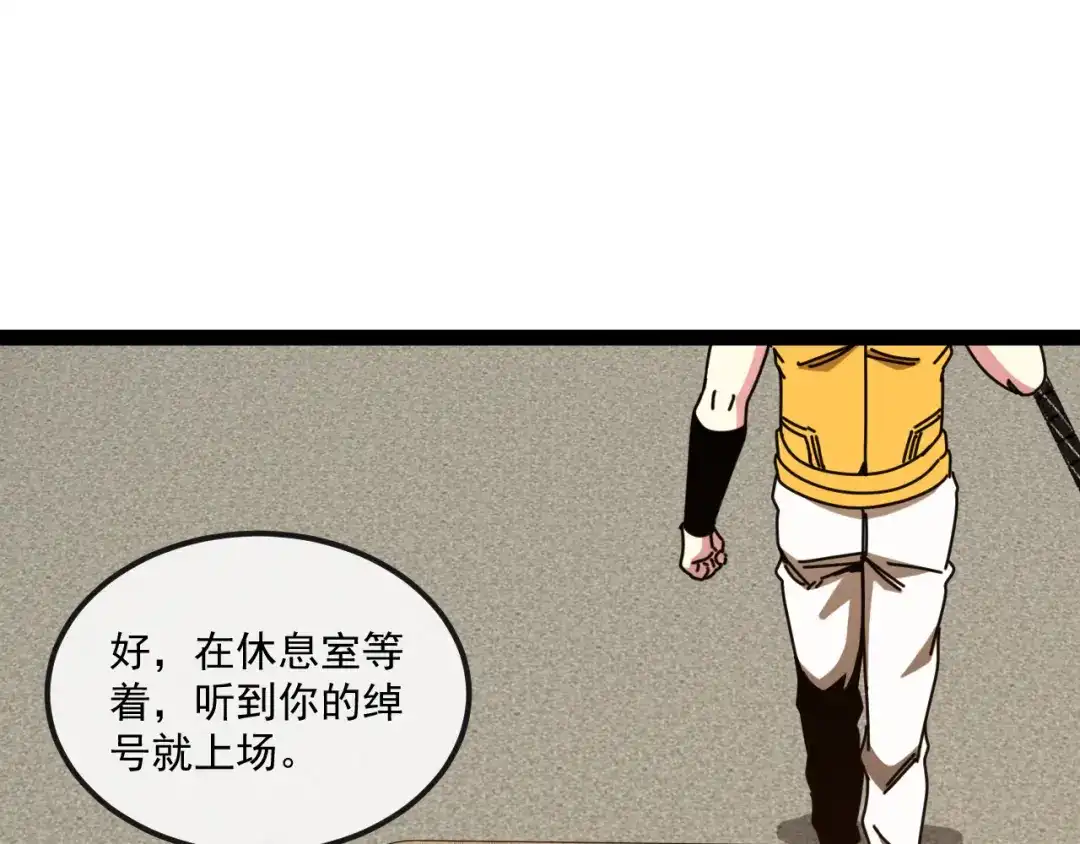 神级升级系统 第198话：假面 第54页