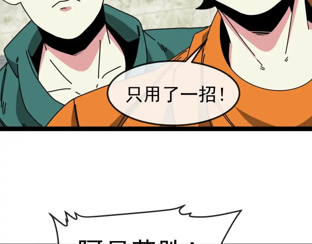 神级升级系统 第198话：假面 第103页