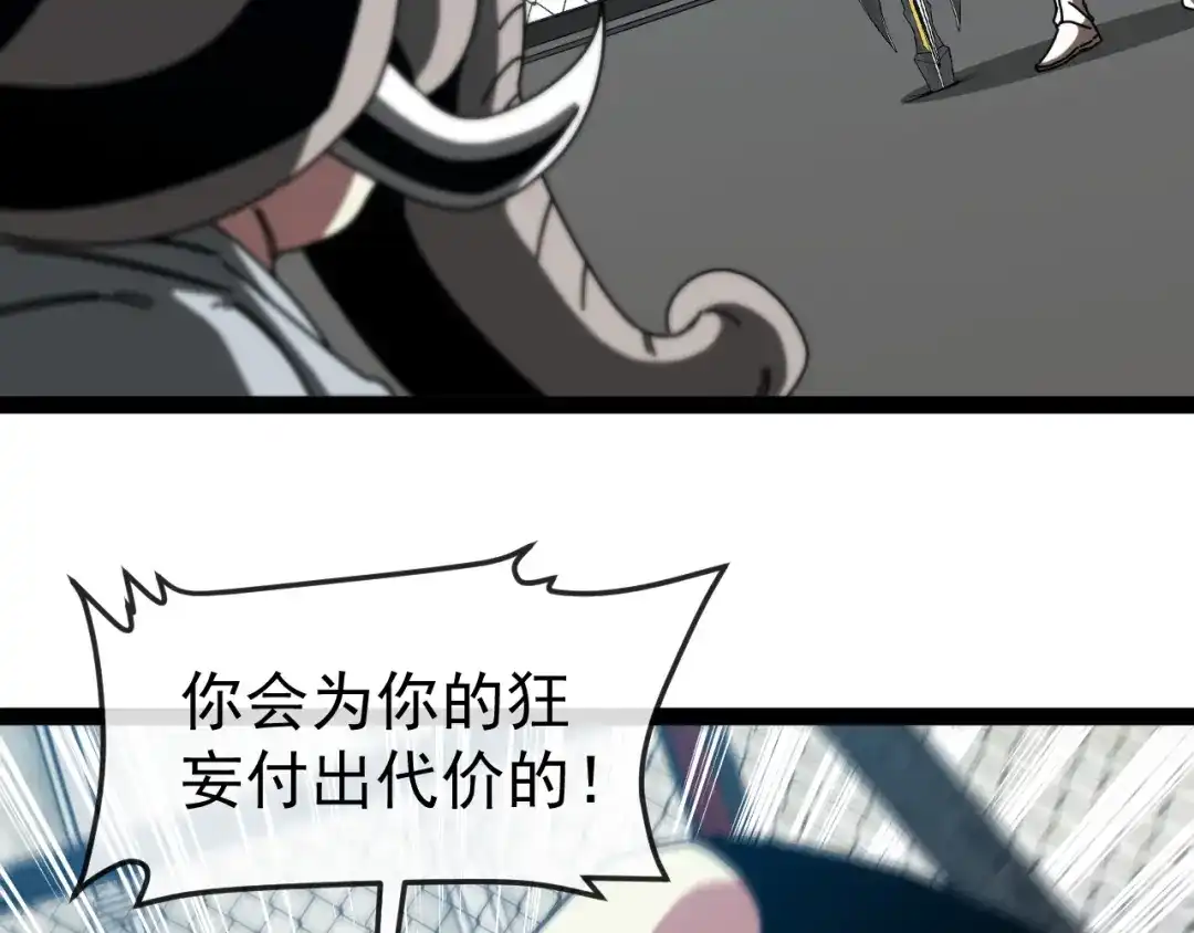 神级升级系统 第198话：假面 第81页