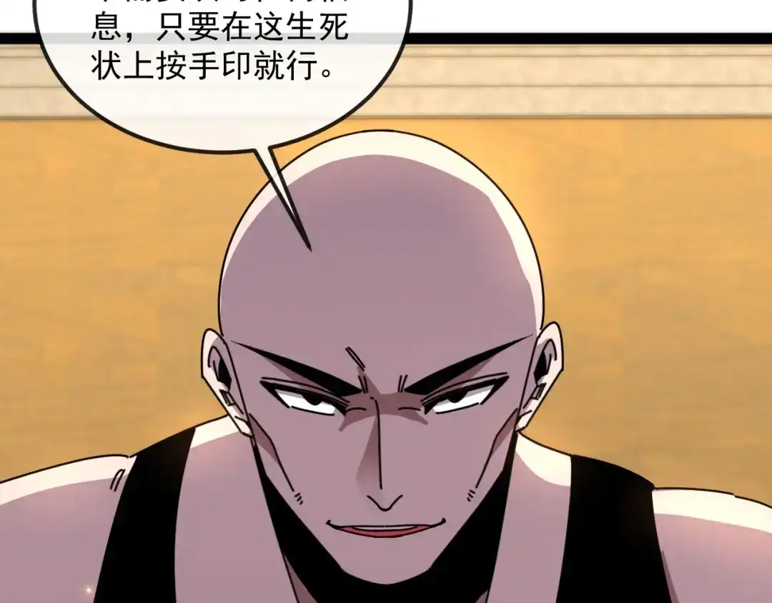 神级升级系统 第198话：假面 第28页