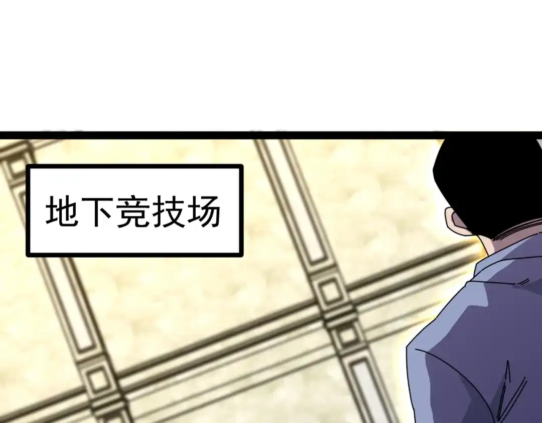 神级升级系统 第198话：假面 第5页