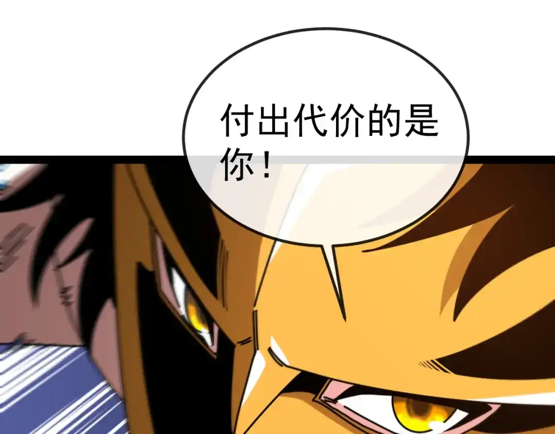 神级升级系统 第198话：假面 第86页