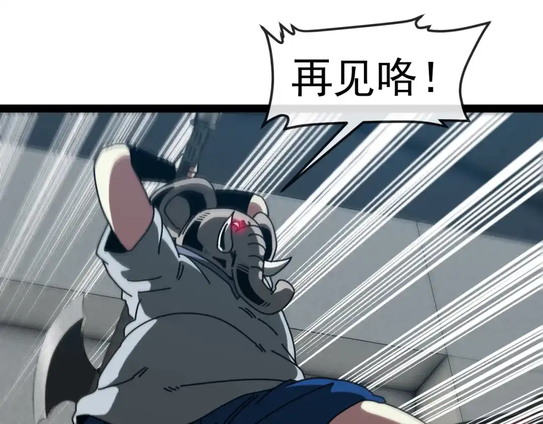 神级升级系统 第198话：假面 第75页