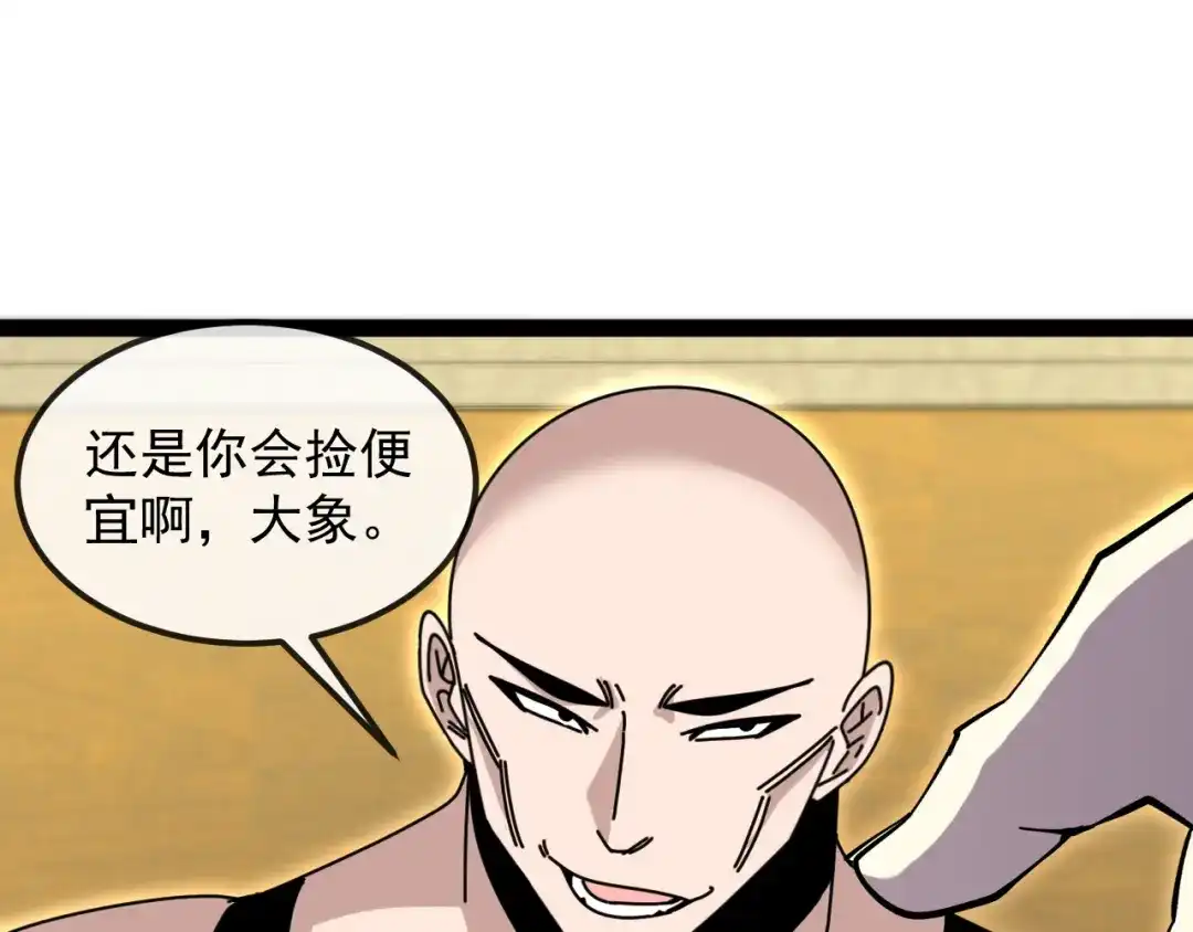 神级升级系统 第198话：假面 第43页