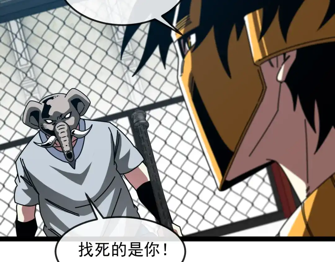 神级升级系统 第198话：假面 第69页