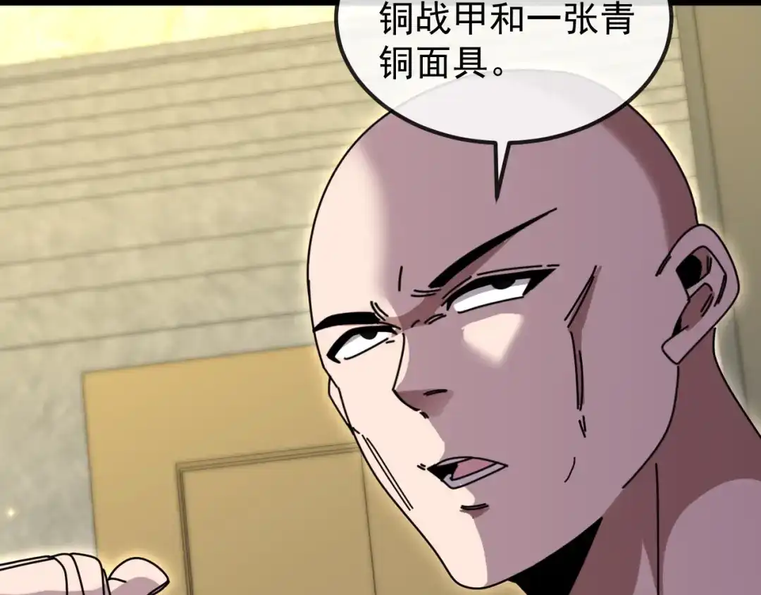 神级升级系统 第198话：假面 第39页
