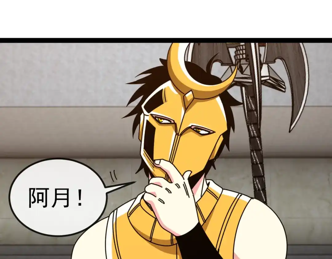 神级升级系统 第198话：假面 第52页