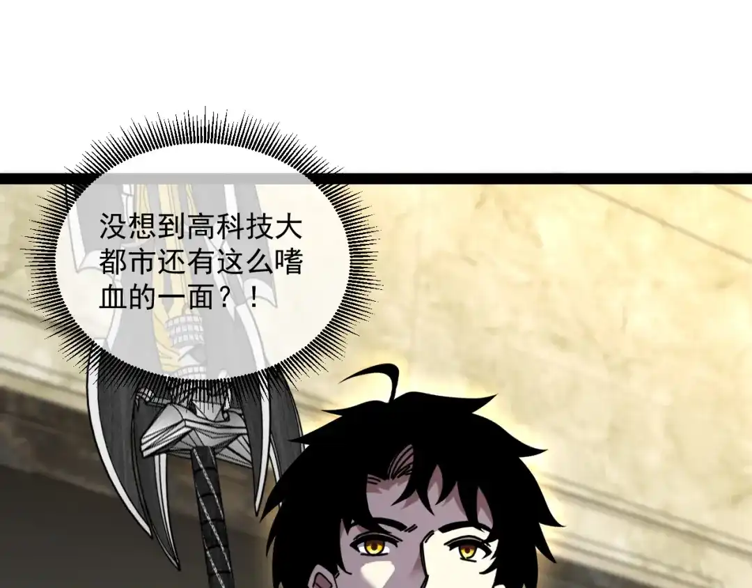 神级升级系统 第198话：假面 第9页