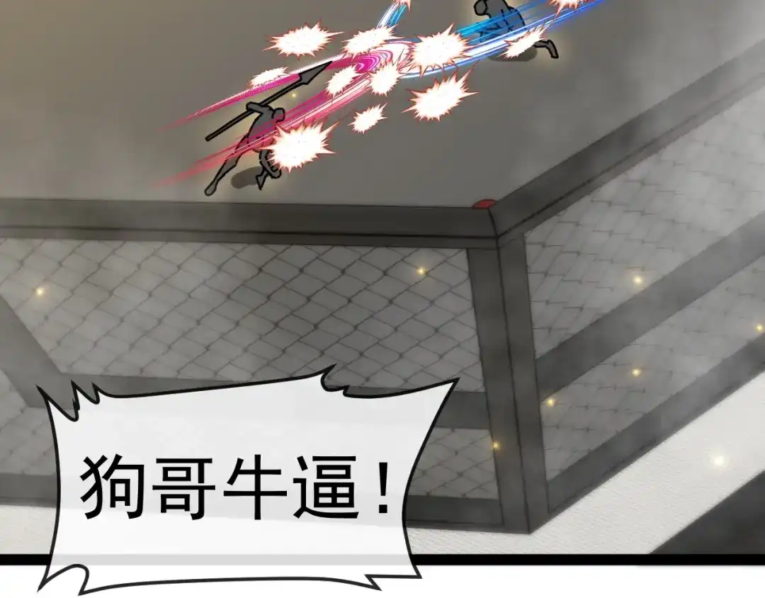 神级升级系统 第198话：假面 第8页