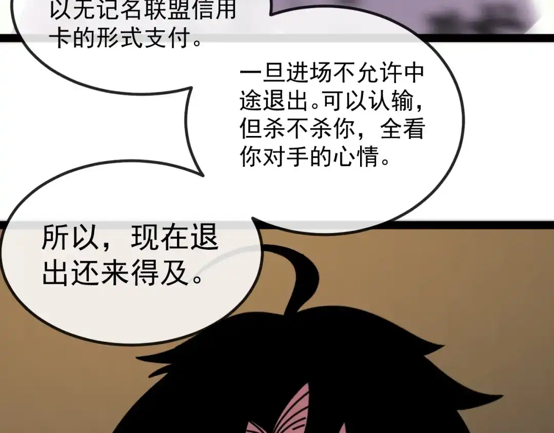 神级升级系统 第198话：假面 第30页