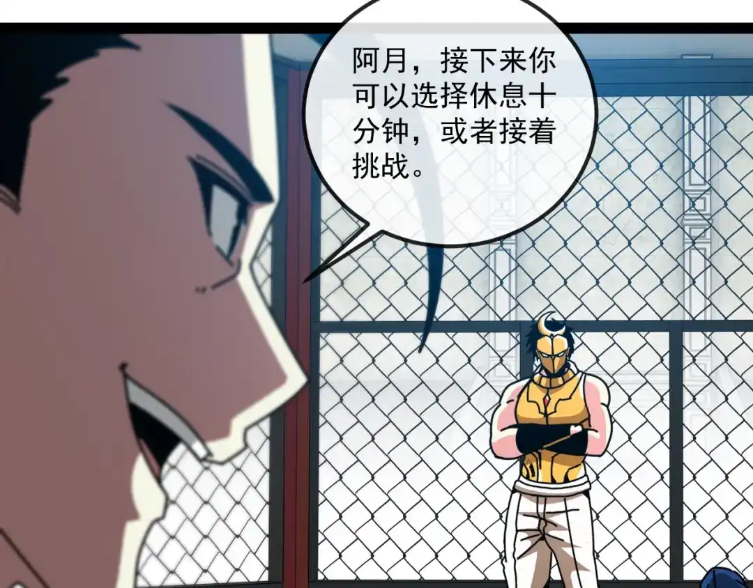 神级升级系统 第198话：假面 第108页