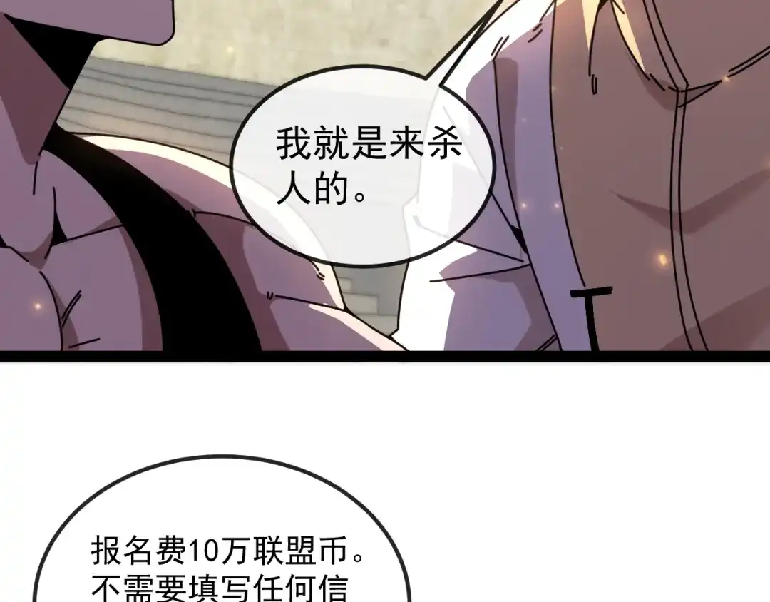 神级升级系统 第198话：假面 第27页
