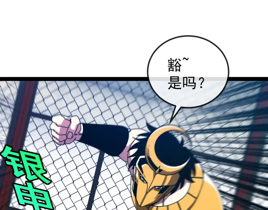 神级升级系统 第199话 天空竞技台 第14页