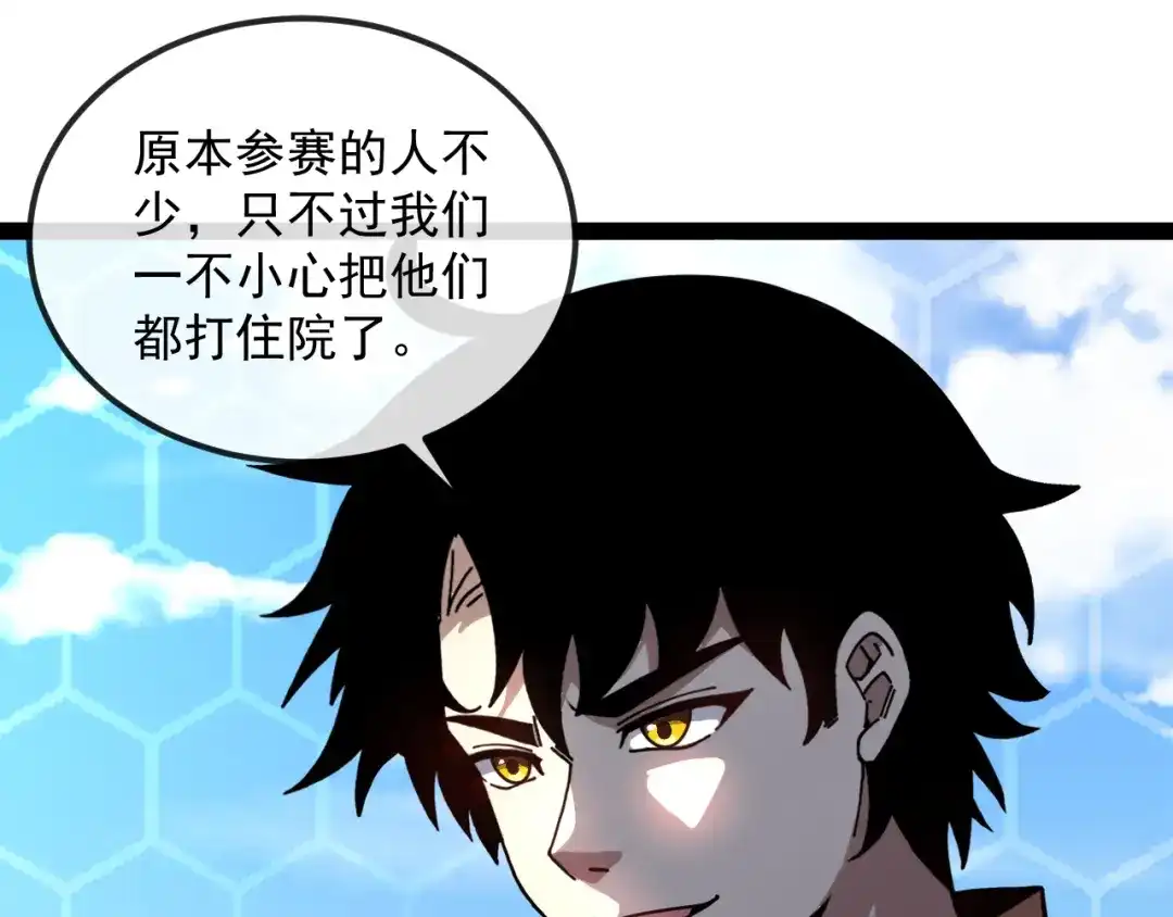 神级升级系统 第199话 天空竞技台 第74页