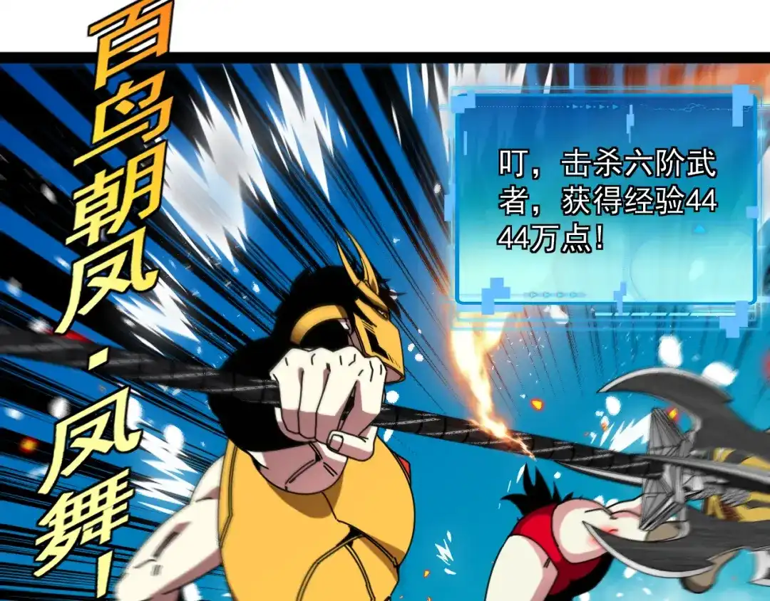神级升级系统 第199话 天空竞技台 第33页