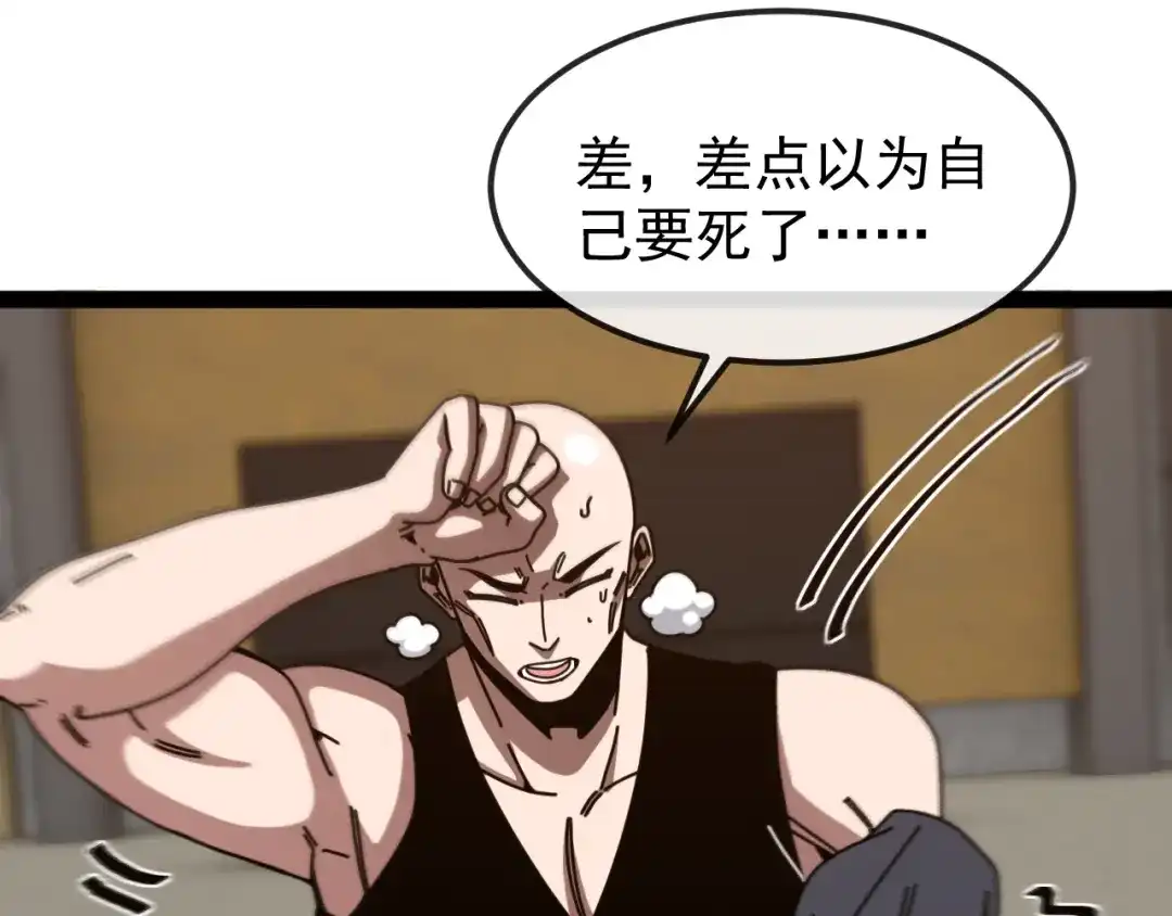 神级升级系统 第199话 天空竞技台 第54页